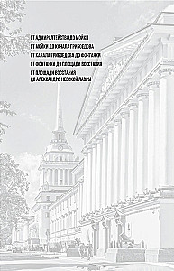 Легенды и мифы Невского проспекта