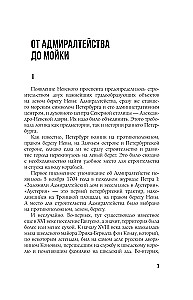 Легенды и мифы Невского проспекта