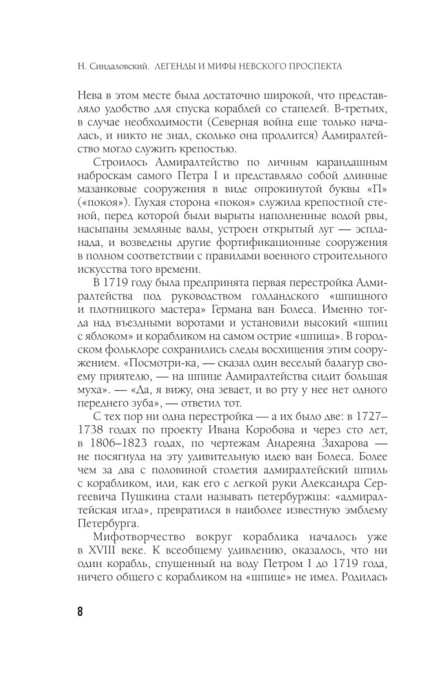 Легенды и мифы Невского проспекта