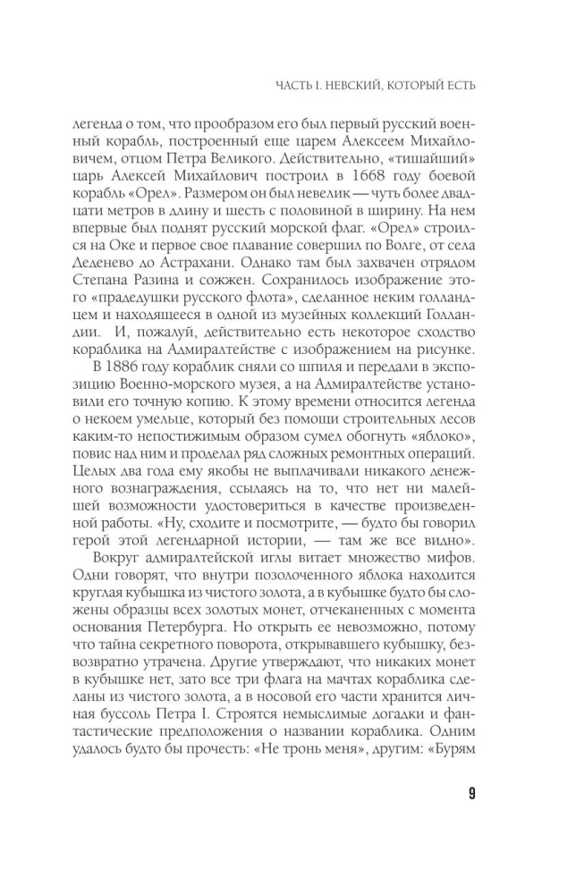 Легенды и мифы Невского проспекта