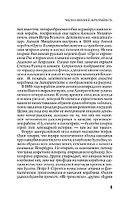 Легенды и мифы Невского проспекта