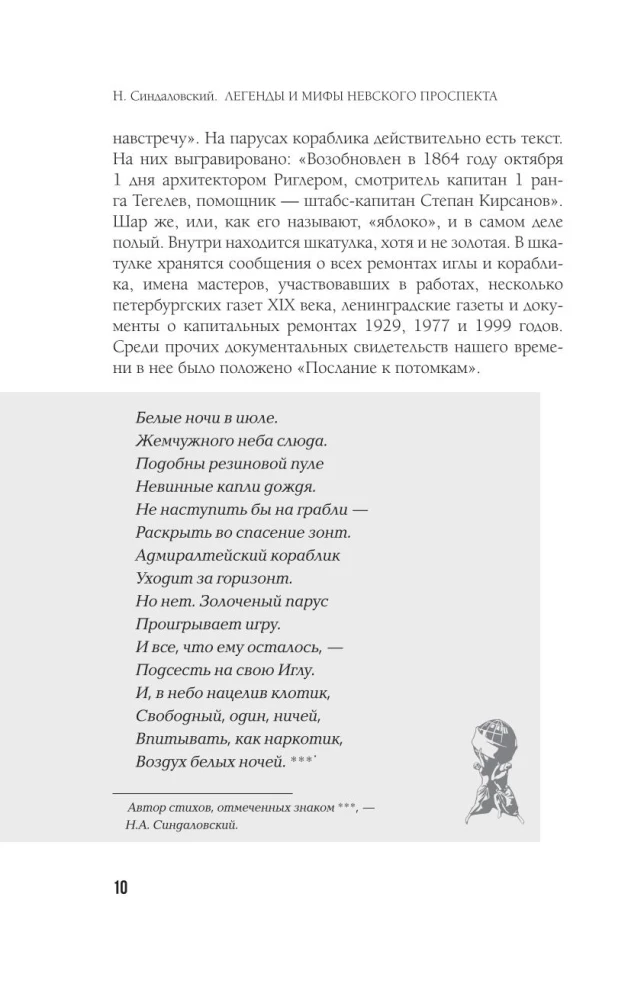 Легенды и мифы Невского проспекта