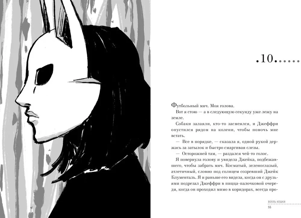 The Cat's Cry