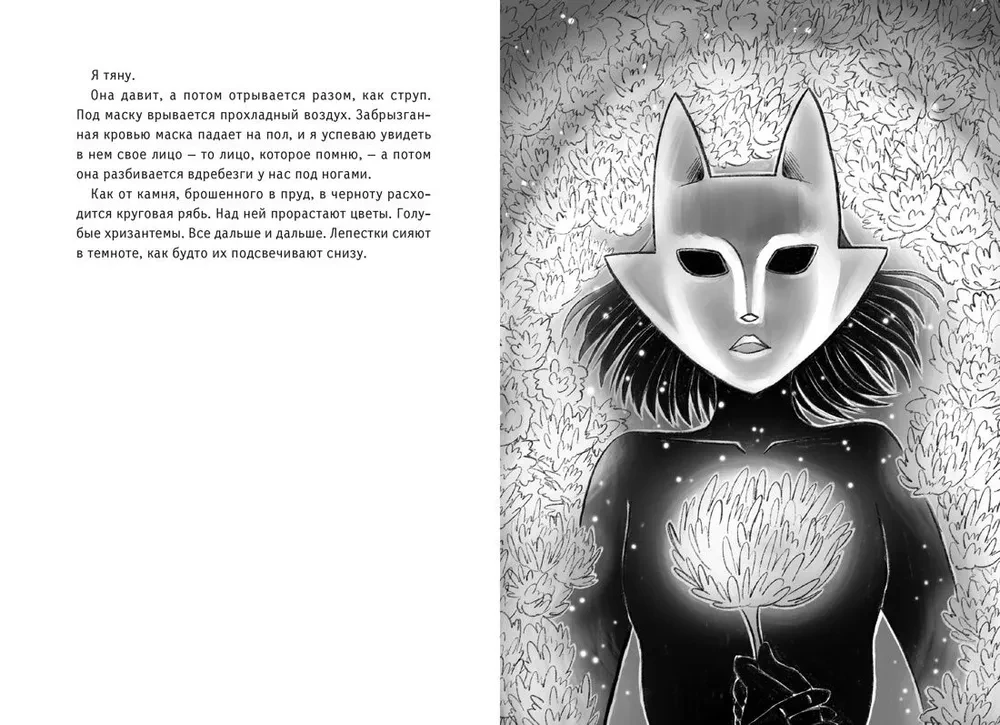 The Cat's Cry