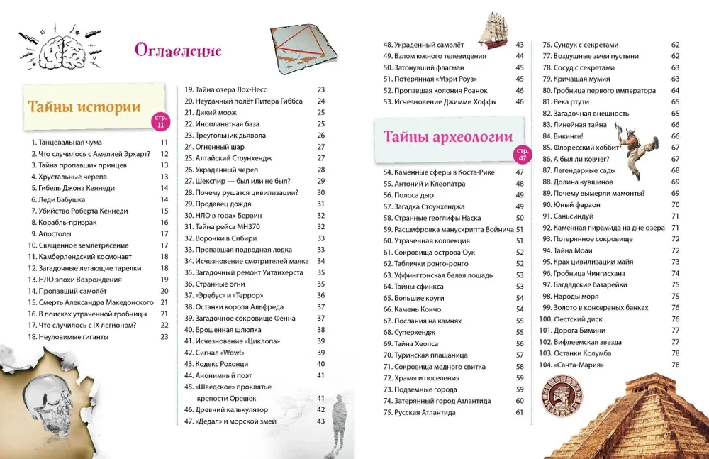 Mysteries of the World! 365 Most Mysterious Events