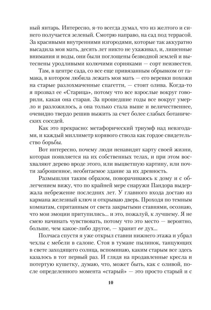 Zestaw w prezentowym pudełku - Południowa tajemnica