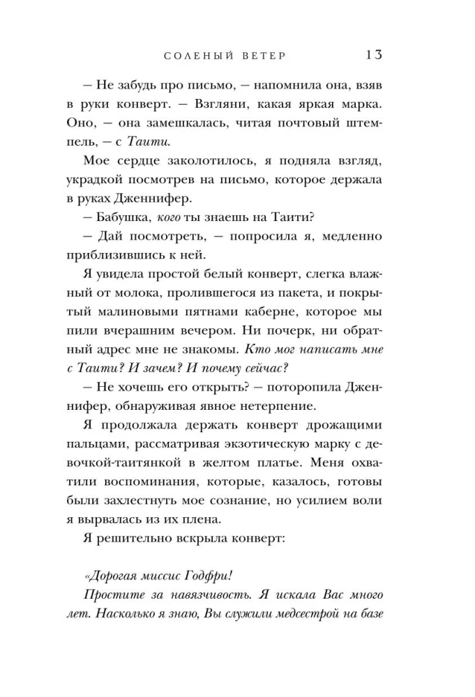 Zestaw w prezentowym pudełku - Południowa tajemnica