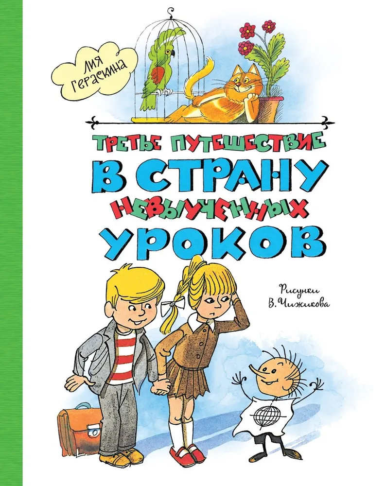 Trzecia podróż do Krainy nieodrobionych lekcji