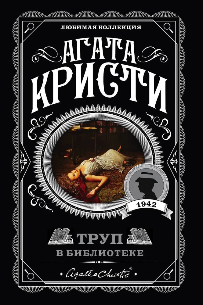 The Fashion of Crime - Thirteen Mysterious Cases. A Body in the Library. Murders by Alphabet. Murder in the Vicarage. Murder in the Courtyard (Set of 5 Books)
