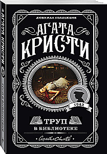 The Fashion of Crime - Thirteen Mysterious Cases. A Body in the Library. Murders by Alphabet. Murder in the Vicarage. Murder in the Courtyard (Set of 5 Books)