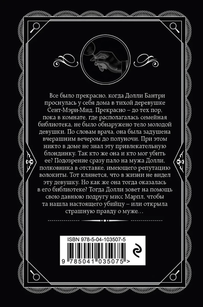 The Fashion of Crime - Thirteen Mysterious Cases. A Body in the Library. Murders by Alphabet. Murder in the Vicarage. Murder in the Courtyard (Set of 5 Books)