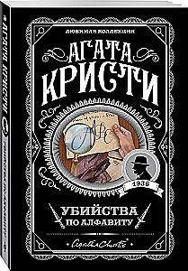 The Fashion of Crime - Thirteen Mysterious Cases. A Body in the Library. Murders by Alphabet. Murder in the Vicarage. Murder in the Courtyard (Set of 5 Books)