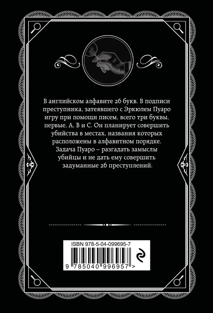 The Fashion of Crime - Thirteen Mysterious Cases. A Body in the Library. Murders by Alphabet. Murder in the Vicarage. Murder in the Courtyard (Set of 5 Books)