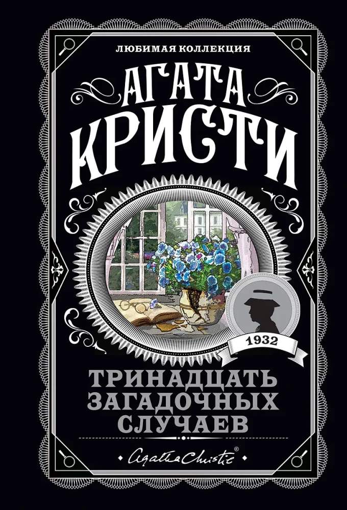 The Fashion of Crime - Thirteen Mysterious Cases. A Body in the Library. Murders by Alphabet. Murder in the Vicarage. Murder in the Courtyard (Set of 5 Books)