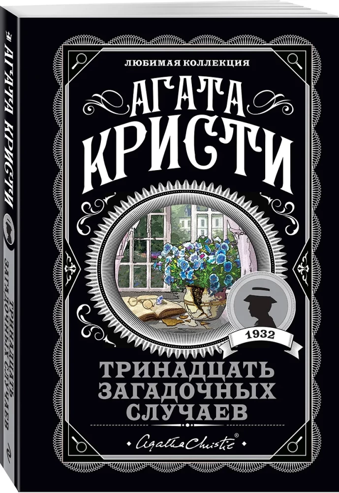 The Fashion of Crime - Thirteen Mysterious Cases. A Body in the Library. Murders by Alphabet. Murder in the Vicarage. Murder in the Courtyard (Set of 5 Books)