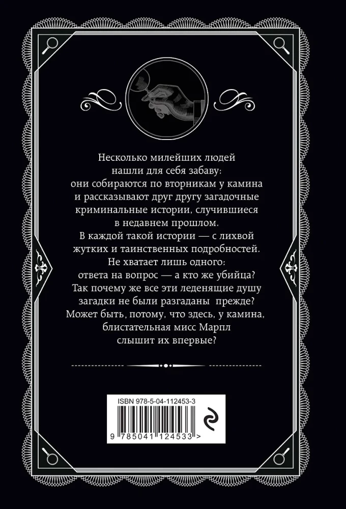 The Fashion of Crime - Thirteen Mysterious Cases. A Body in the Library. Murders by Alphabet. Murder in the Vicarage. Murder in the Courtyard (Set of 5 Books)