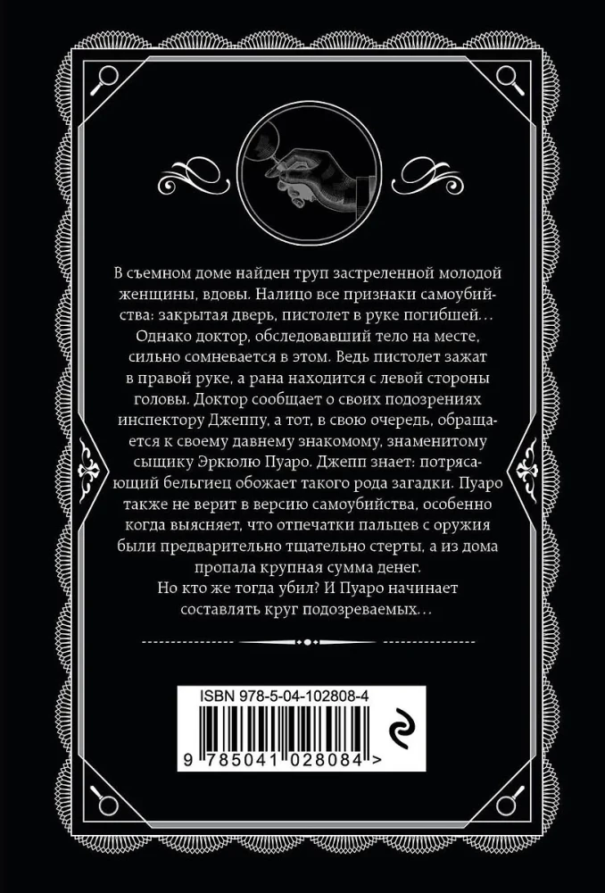 The Fashion of Crime - Thirteen Mysterious Cases. A Body in the Library. Murders by Alphabet. Murder in the Vicarage. Murder in the Courtyard (Set of 5 Books)