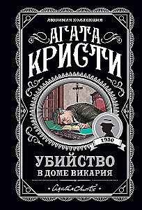 The Fashion of Crime - Thirteen Mysterious Cases. A Body in the Library. Murders by Alphabet. Murder in the Vicarage. Murder in the Courtyard (Set of 5 Books)