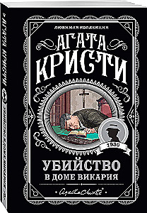 The Fashion of Crime - Thirteen Mysterious Cases. A Body in the Library. Murders by Alphabet. Murder in the Vicarage. Murder in the Courtyard (Set of 5 Books)