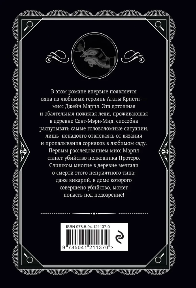 The Fashion of Crime - Thirteen Mysterious Cases. A Body in the Library. Murders by Alphabet. Murder in the Vicarage. Murder in the Courtyard (Set of 5 Books)