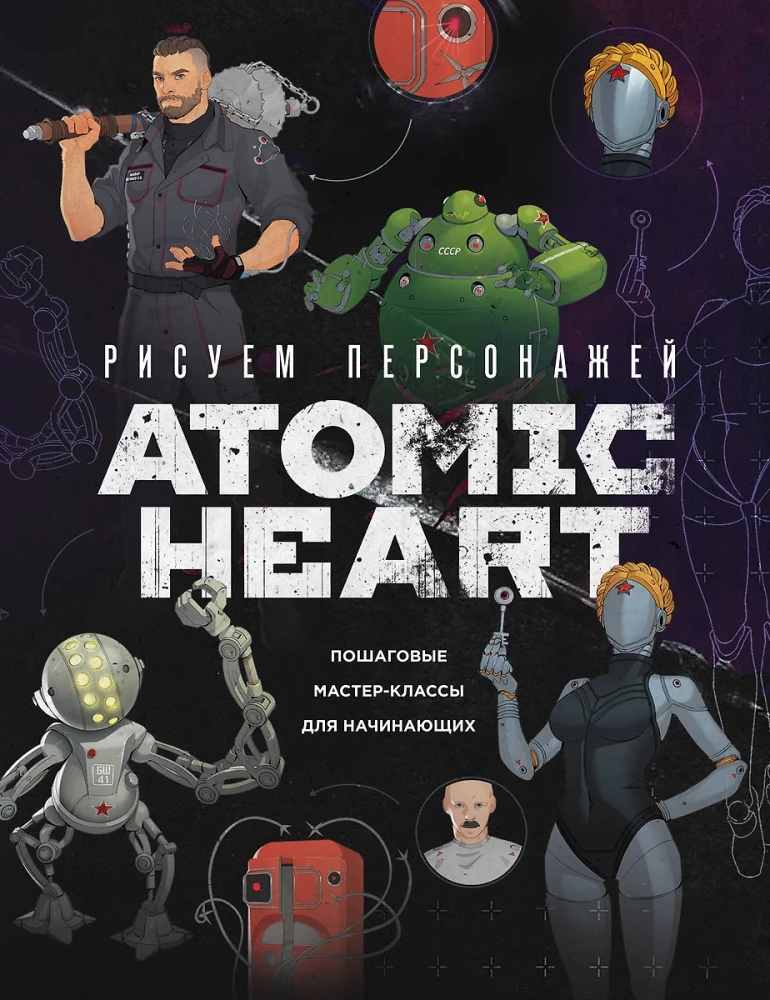 Drawing Characters from Atomic Heart. Step-by-Step Tutorials for Beginners