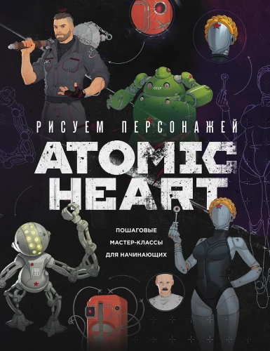 Drawing Characters from Atomic Heart. Step-by-Step Tutorials for Beginners
