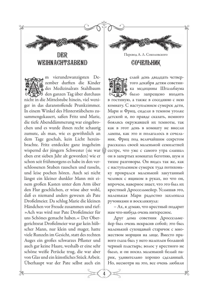 Šķelknis un Pelēnā karaļa = Nussknacker und Mausekonig