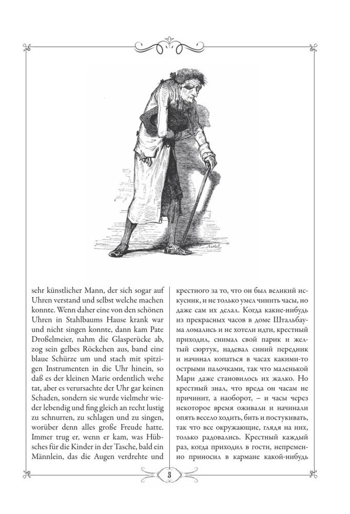 The Nutcracker and the Mouse King = Nussknacker und Mausekonig