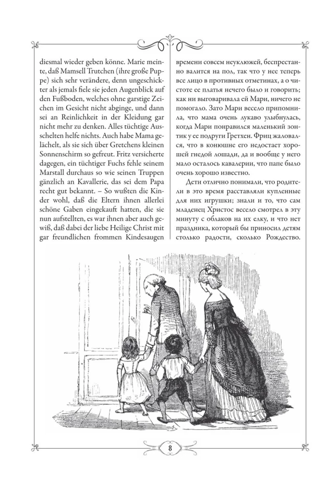 Šķelknis un Pelēnā karaļa = Nussknacker und Mausekonig