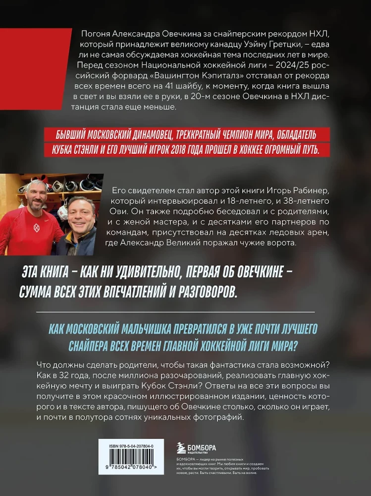 Alexander Ovechkin. Illustrated Biography
