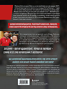 Alexander Ovechkin. Illustrated Biography