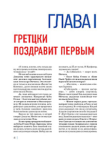 Alexander Ovechkin. Illustrated Biography