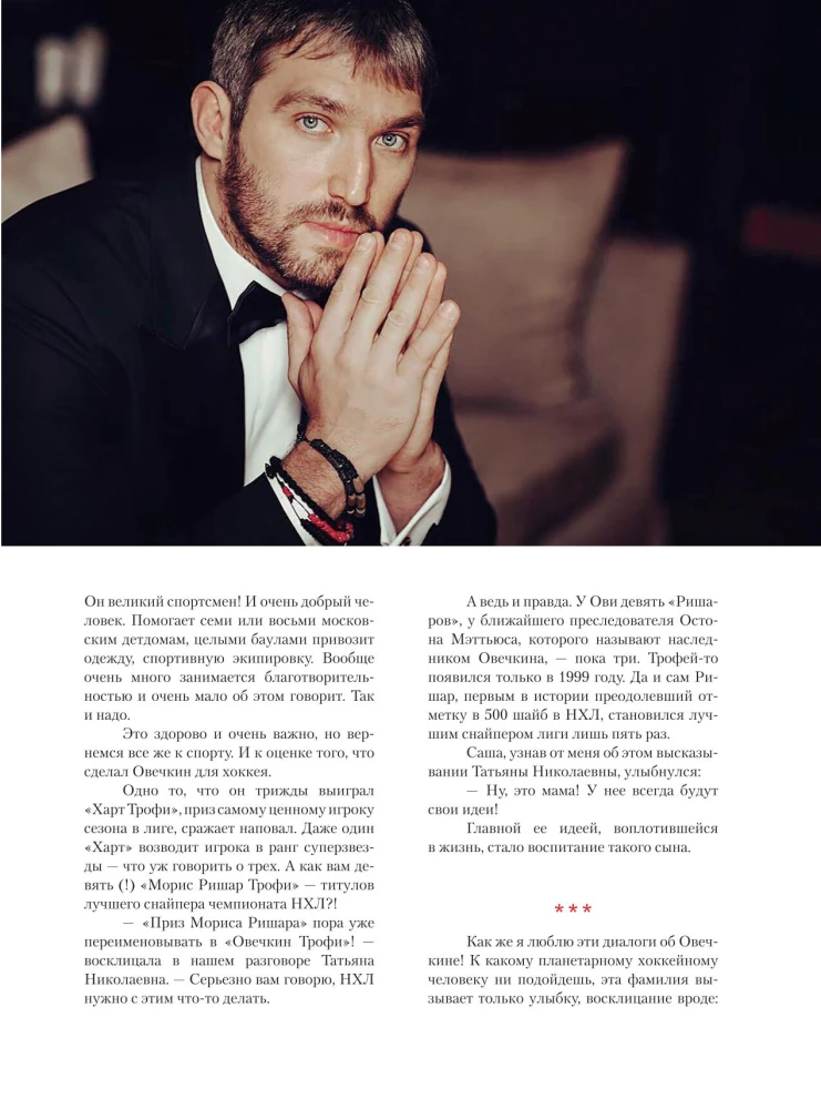 Alexander Ovechkin. Illustrated Biography