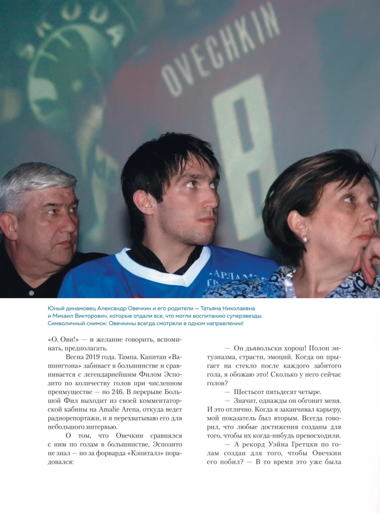 Alexander Ovechkin. Illustrated Biography