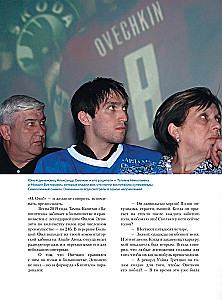 Alexander Ovechkin. Illustrated Biography
