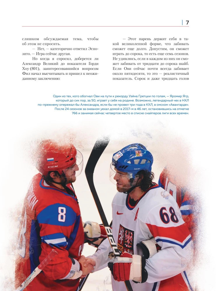 Alexander Ovechkin. Illustrated Biography