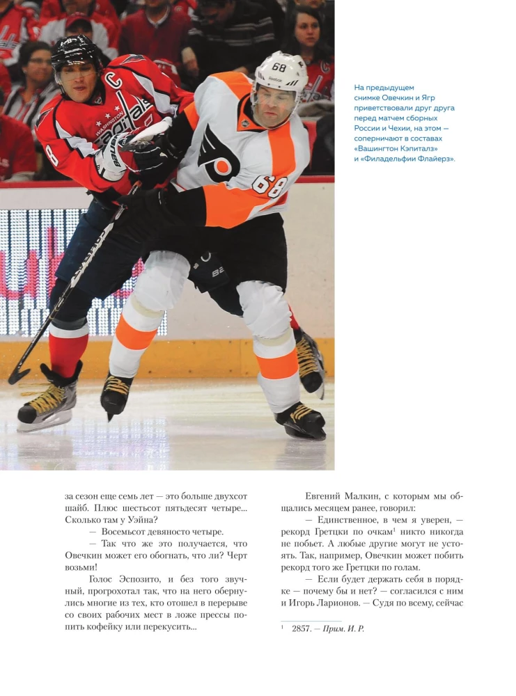 Alexander Ovechkin. Illustrated Biography