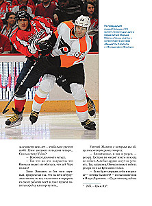 Alexander Ovechkin. Illustrated Biography