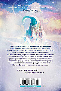 Born of Fire. Book 2. Phoenix and the Ice Palace