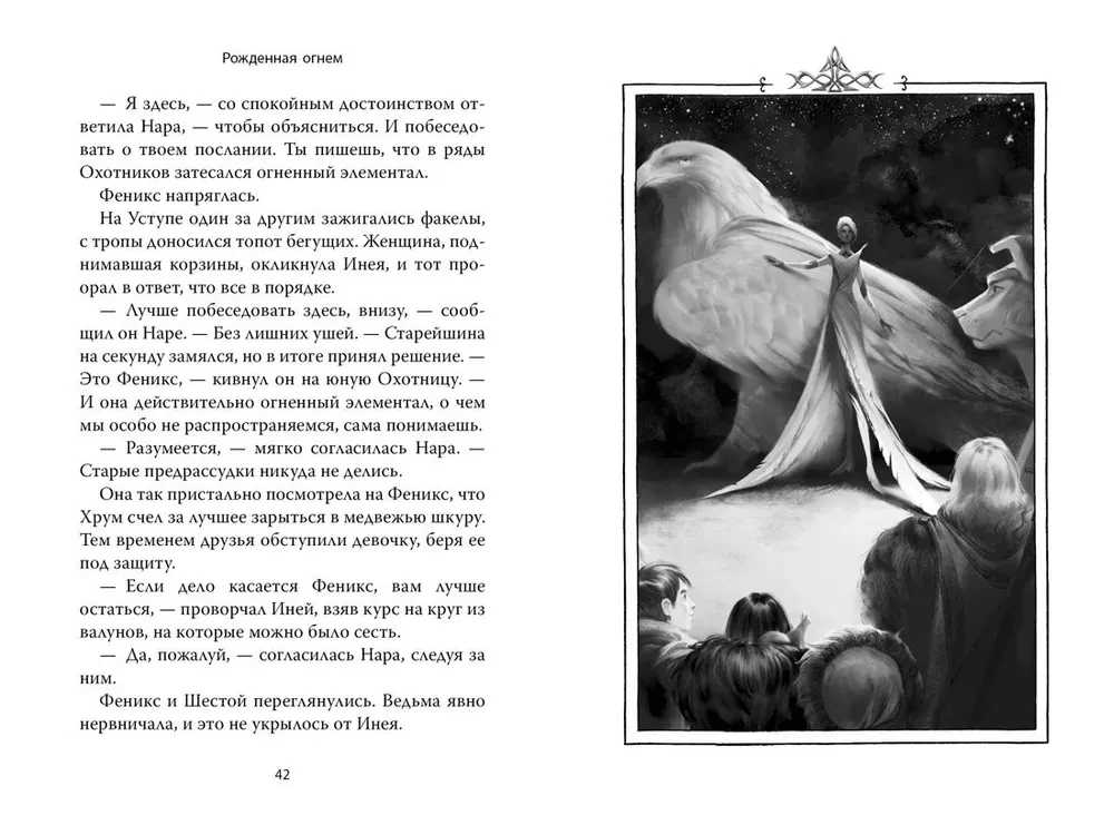 Born of Fire. Book 2. Phoenix and the Ice Palace