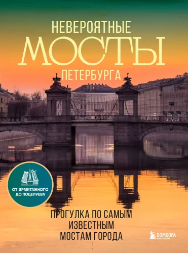 Incredible Bridges of Petersburg. A Walk Across the Most Famous Bridges of the City