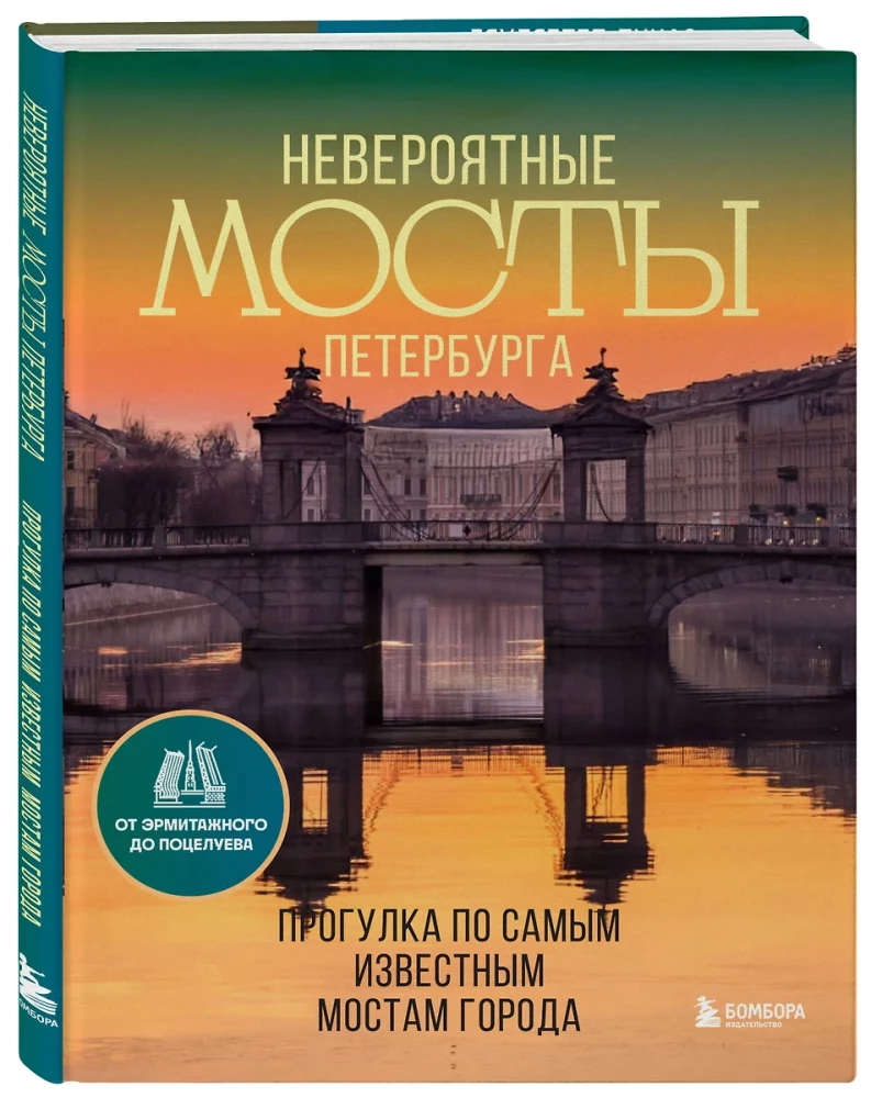 Incredible Bridges of Petersburg. A Walk Across the Most Famous Bridges of the City