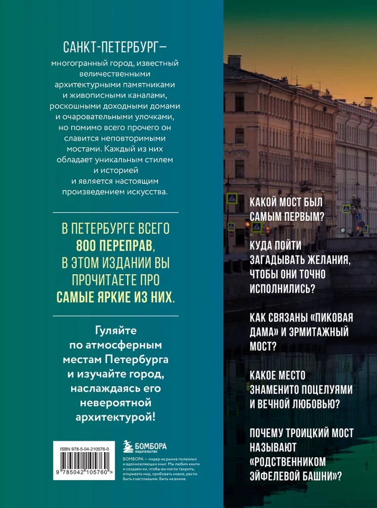 Incredible Bridges of Petersburg. A Walk Across the Most Famous Bridges of the City