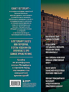 Incredible Bridges of Petersburg. A Walk Across the Most Famous Bridges of the City