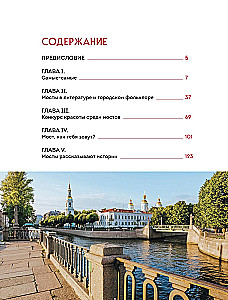 Incredible Bridges of Petersburg. A Walk Across the Most Famous Bridges of the City