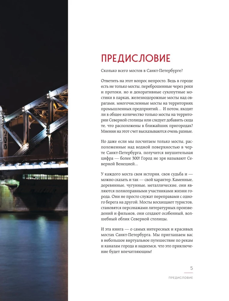 Incredible Bridges of Petersburg. A Walk Across the Most Famous Bridges of the City