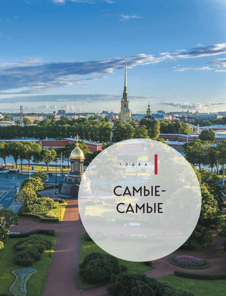 Incredible Bridges of Petersburg. A Walk Across the Most Famous Bridges of the City