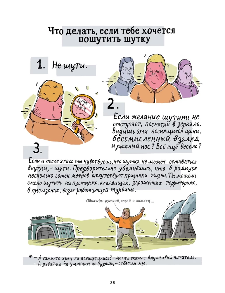 Comic Book Set - Funny and Not Funny