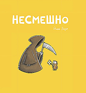 Zestaw komiksów - Śmieszne i Niesmaczne