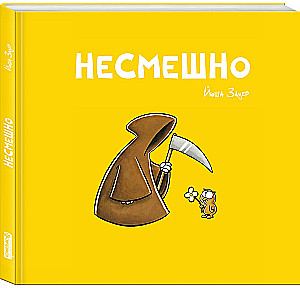 Zestaw komiksów - Śmieszne i Niesmaczne